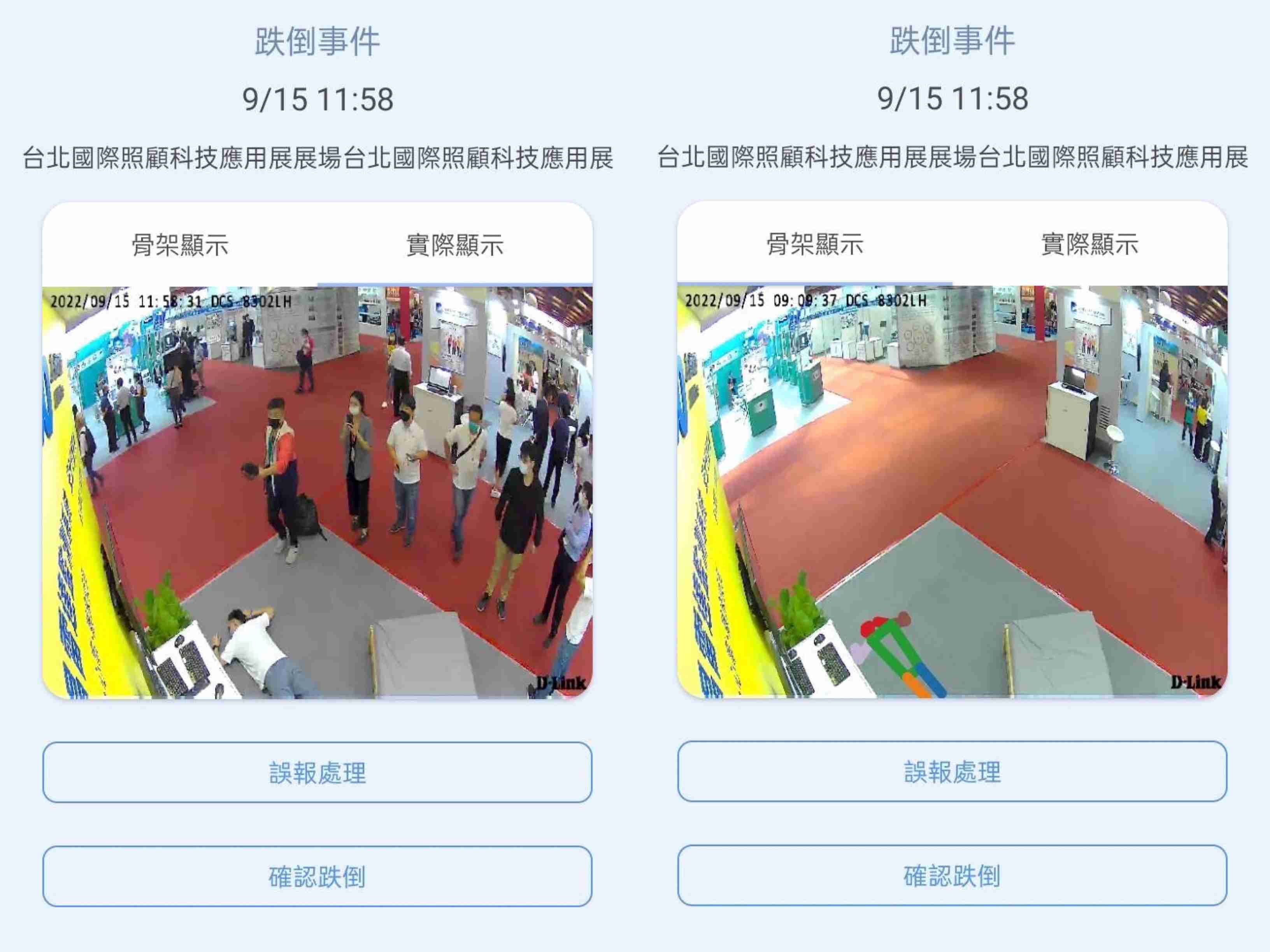 森林舞会颐康「先知跌」侦测系统，，可连动「安全守护平台」进行实时预警