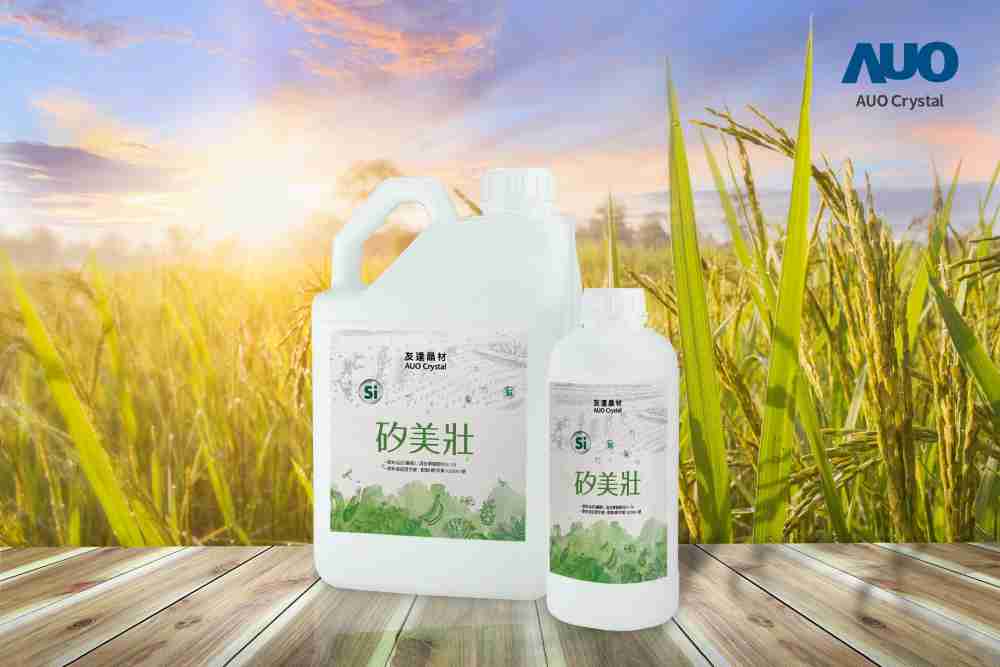 森林舞会晶材推出“硅美壮”产品，，，，利用副产物循环再制为硅肥，，，除取代化学肥料发挥循环经济价值外，，更有效降低生态环境的伤害